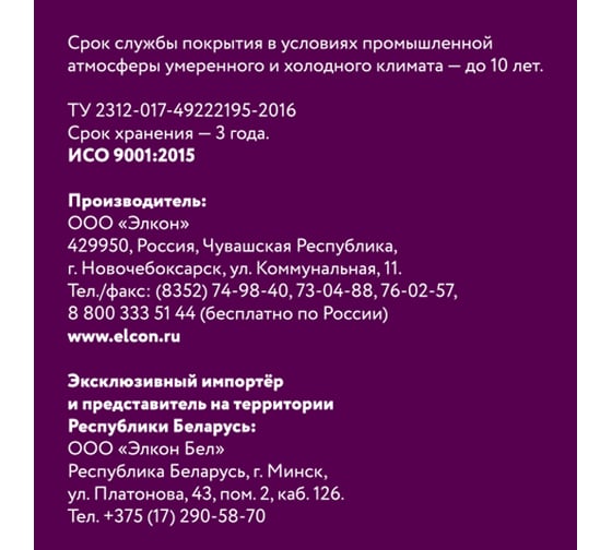 Аэрозольная краска по металлу Elcon Smith белая, 520 мл 00-00003716