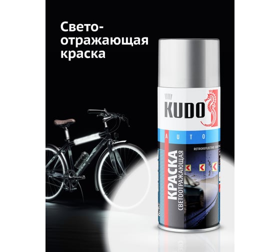 Аэрозольная краска в баллончике KUDO светоотражающая KU-4950