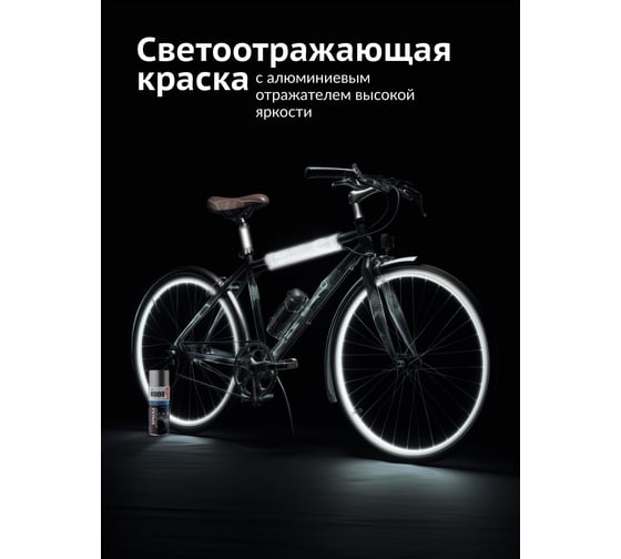 Аэрозольная краска в баллончике KUDO светоотражающая KU-4950