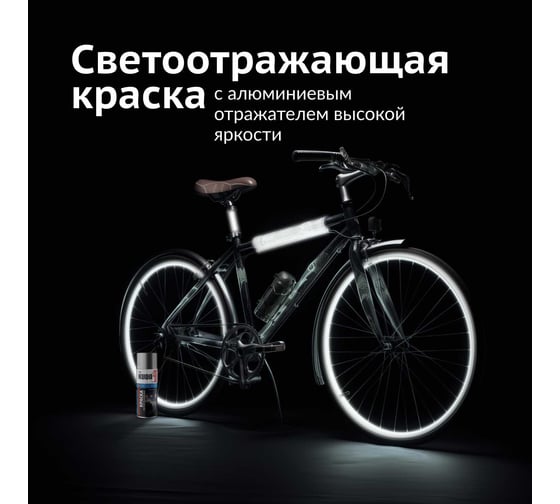 Аэрозольная краска в баллончике KUDO светоотражающая KU-4950