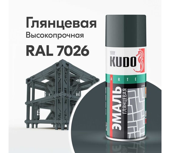 Аэрозольная краска в баллончике KUDO высокопрочная алкидная универсальная глянцевая RAL 7026 глубоко-серая KU-10186