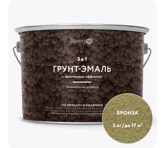 Краска по металлу (краска по ржавчине) с молотковым эффектом Elcon бронза 2кг 00-00461434