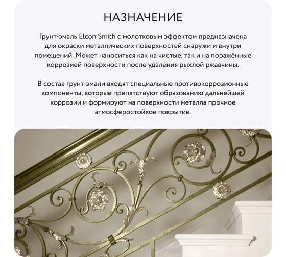 Краска по металлу (краска по ржавчине) с молотковым эффектом Elcon бронза 2кг 00-00461434