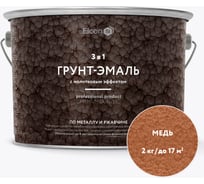 Быстросохнущая краска по металлу с молотковым эффектом Elcon медь 2кг 00-00461435