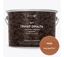 Быстросохнущая краска по металлу с молотковым эффектом Elcon медь 2кг 00-00461435