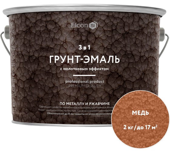 Быстросохнущая краска по металлу с молотковым эффектом Elcon медь 2кг 00-00461435
