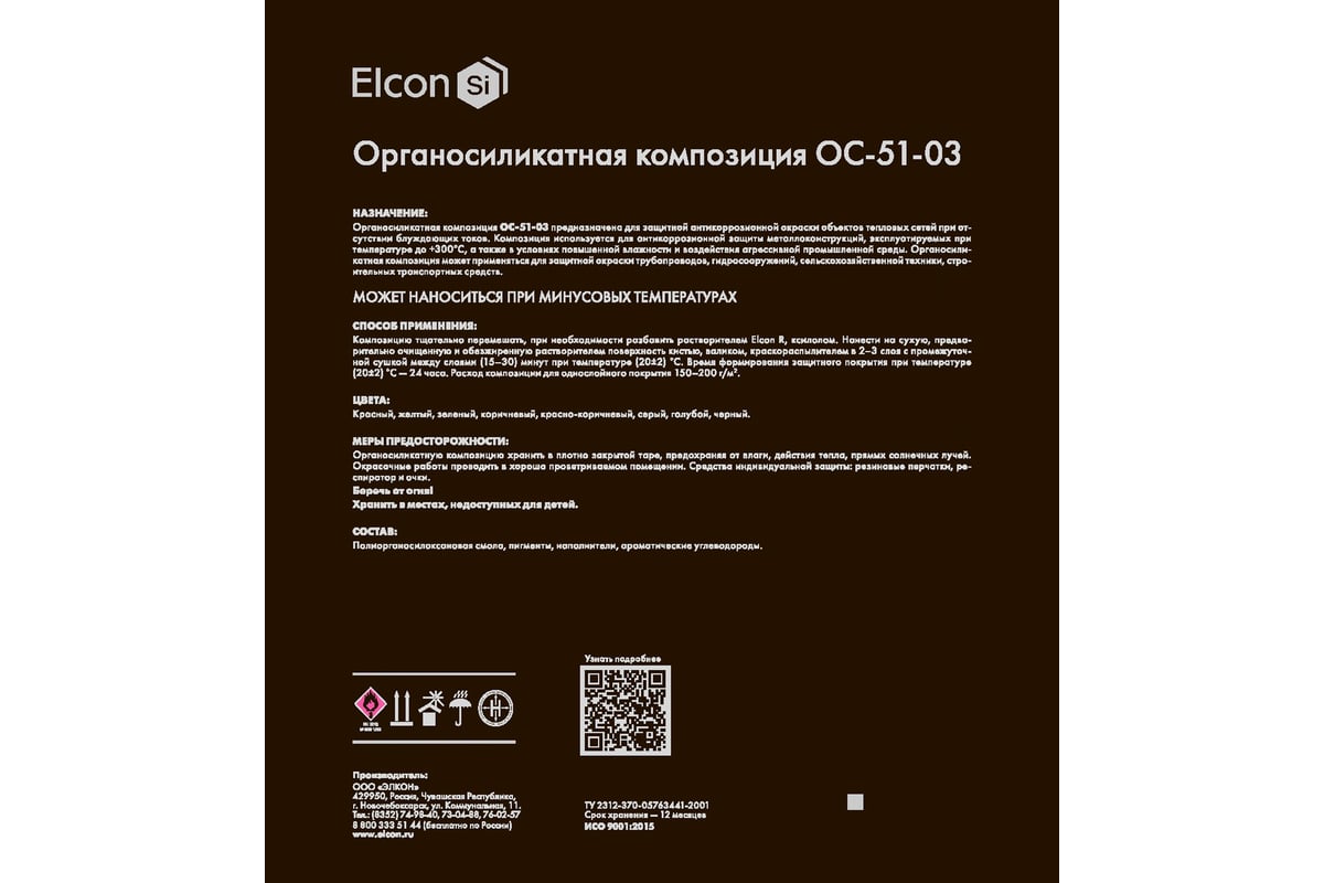 Органосиликатная композиция Elcon ОС-51-03 светло-серая, 150 градусов, 25  кг 00-00461526 - выгодная цена, отзывы, характеристики, фото - купить в  Москве и РФ