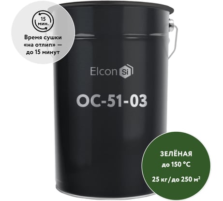 Органосиликатная композиция Elcon ОС-51-03 зеленая, 150 градусов, (RAL 6002) 25 кг 00-00461529