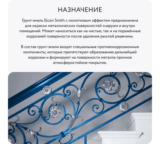 Быстросохнущая краска по металлу с молотковым эффектом Elcon синяя 2кг 00-00461431