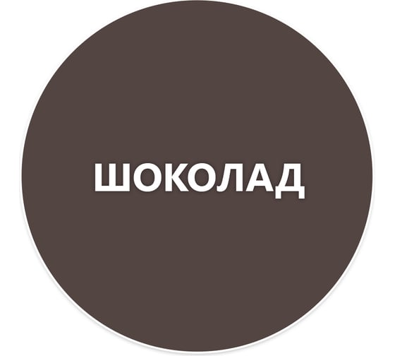 Аэрозольная краска по металлу Elcon Smith шоколад, 520 мл 00-00003713