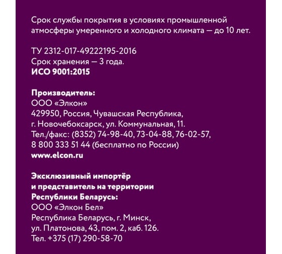 Аэрозольная краска по металлу Elcon Smith шоколад, 520 мл 00-00003713