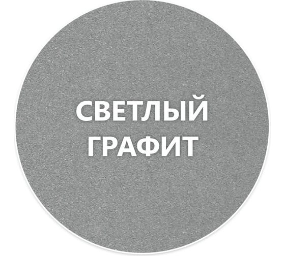 Быстросохнущая краска по металлу Elcon Smith светлый графит 10 кг 00-00002796