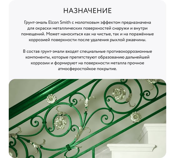 Грунт-эмаль по ржавчине Elcon с молотковым эффектом зеленая 2кг 00-00461432