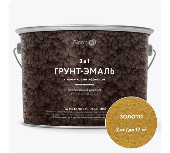 Краска Elcon 3 в 1 по металлу с молотковым эффектом золото 2кг 00-00461436 1