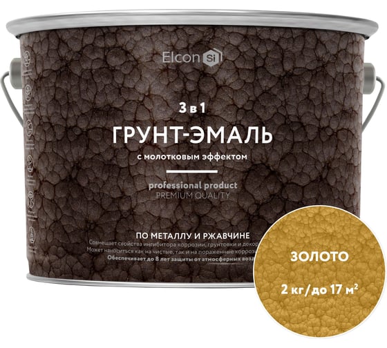 Краска Elcon 3 в 1 по металлу с молотковым эффектом золото 2кг 00-00461436