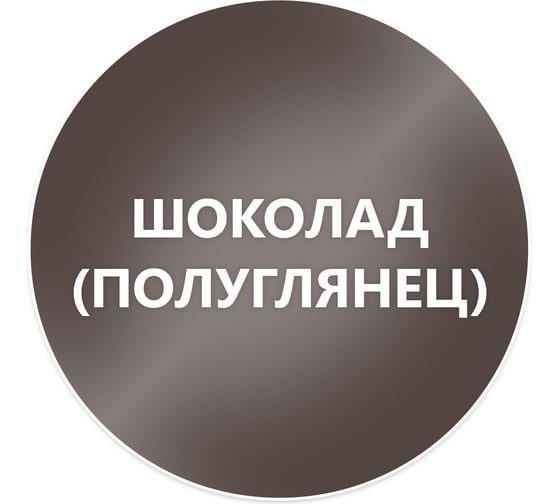 Быстросохнущая краска по металлу Elcon Smith шоколад, полуглянец, 0,8 кг 00-00002818
