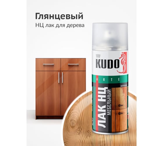 Лак KUDO НЦ мебельный глянцевый KU-9008