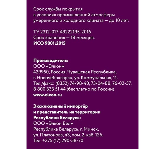 Быстросохнущая краска по металлу Elcon Smith белая, полуглянец, 0,8 кг 00-00003737