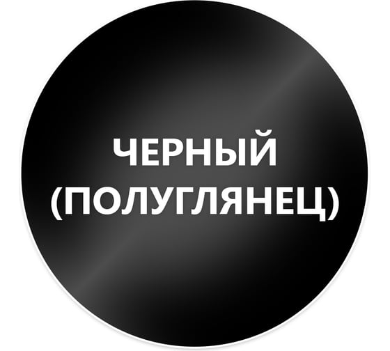 Быстросохнущая краска по металлу Elcon Smith черная, полуглянец, 0,8 кг 00-00002817