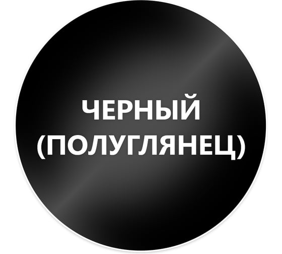 Быстросохнущая краска по металлу Elcon Smith черная, полуглянец, 10 кг 00-00002800