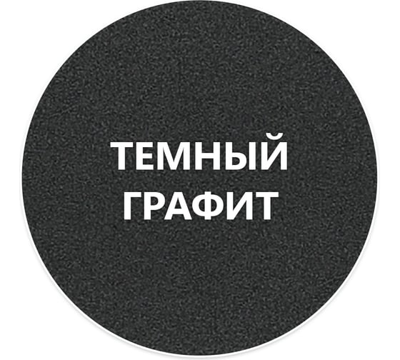 Быстросохнущая краска по металлу Elcon темный графит 0,8 кг 00-00002814