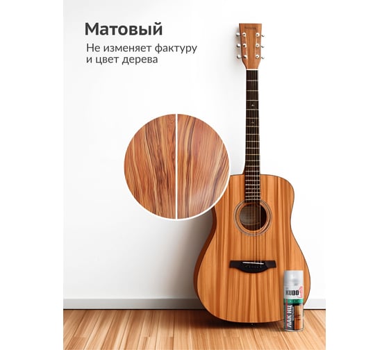 Лак KUDO НЦ мебельный матовый KU-9009