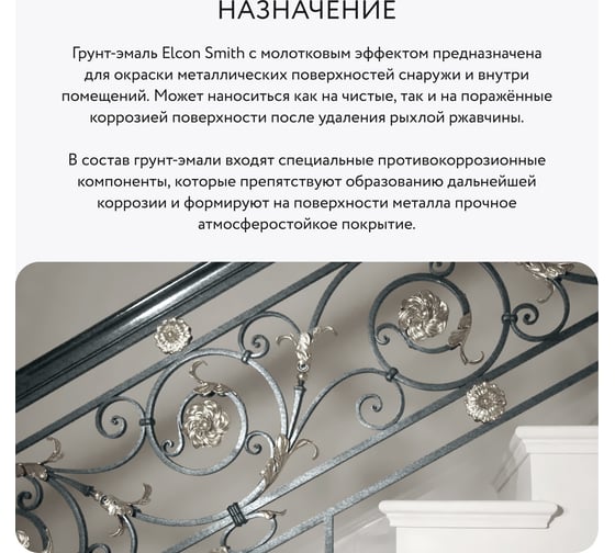 Молотковая краска по металлу Elcon серебро 2кг 00-00461437