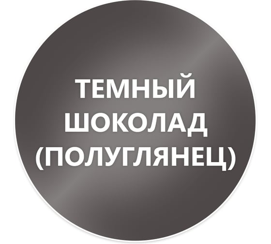 Быстросохнущая краска по металлу Elcon Smith темный шоколад, полуглянец, 10 кг 00-00004017