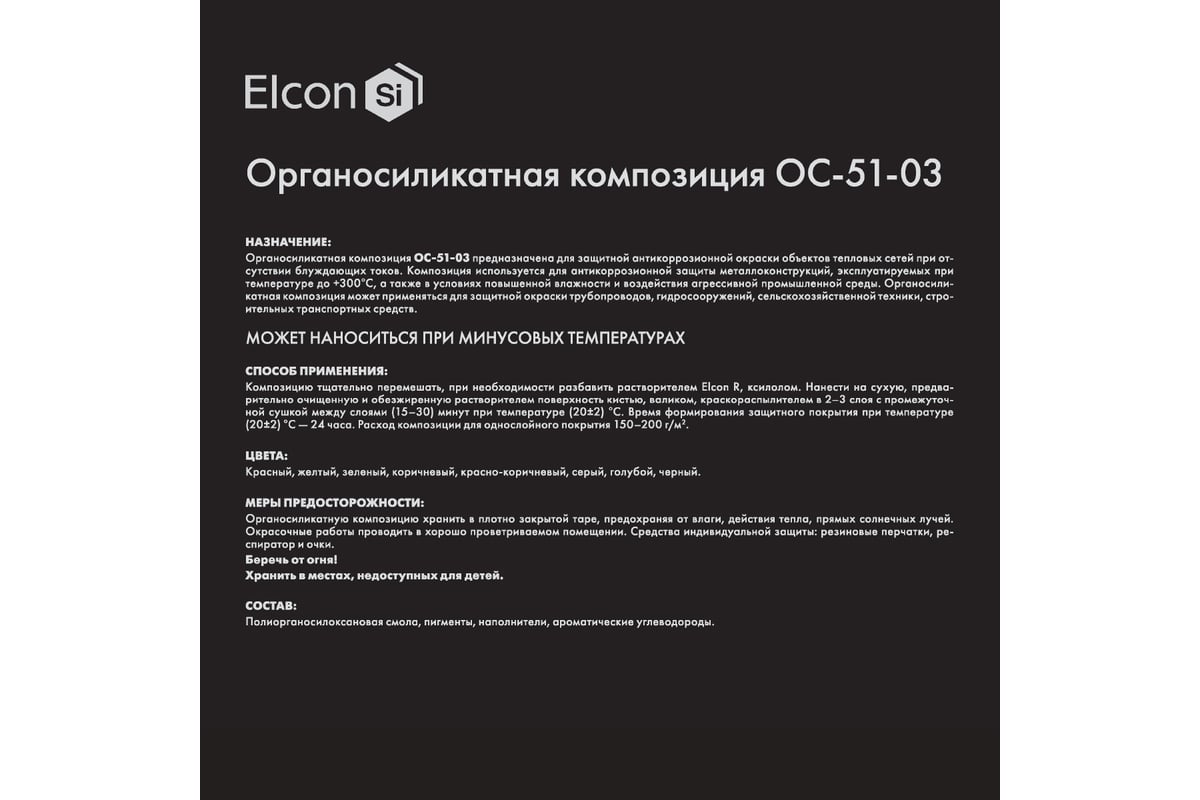 Органосиликатная композиция Elcon ОС-51-03 светло-серая, 300 градусов, 25  кг 00-00002508 - выгодная цена, отзывы, характеристики, фото - купить в  Москве и РФ