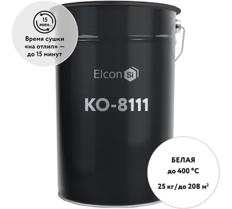 Термостойкая эмаль Elcon КО-8111 белая, (RAL 9003) 400 градусов, 25 кг 00-00000849