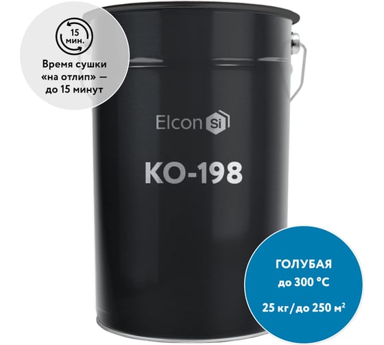 Эмаль Elcon КО-198 до 300 градусов, голубая, (RAL 5015), 25 кг 00-00002306