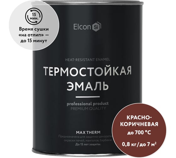 Термостойкая краска для металла, печей, мангалов, радиаторов, дымоходов, суппортов Elcon Max Therm красно-коричневая, 700 градусов, 0,8 кг 00-00002882