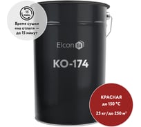 Эмаль Elcon КО-174 красная, (RAL 3002), 25 кг 00-00001690