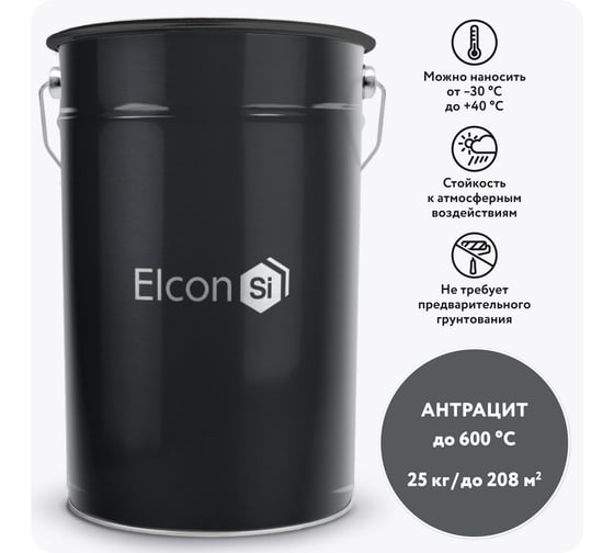 Термостойкая кремнийорганическая эмаль Elcon Max Therm антрацит, (RAL 7016), 600 градусов, 25 кг 00-00000013