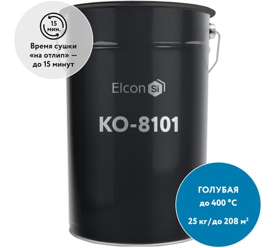 Термостойкая эмаль Elcon КО-8101 голубая, (RAL 5015) до 400 градусов, 25 кг 00-00000435
