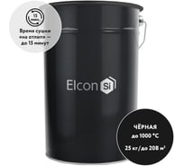 Термостойкая кремнийорганическая эмаль Elcon Max Therm черная,  (RAL 9005) 1000 градусов, 25 кг 00-00000002