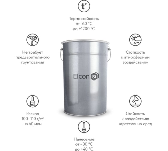 Термостойкая кремнийорганическая эмаль Elcon Max Therm черная,  (RAL 9005) 1000 градусов, 25 кг 00-00000002