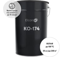 Фасадная эмаль Elcon КО-174 белая, (RAL 9003), 25 кг 00-00001683