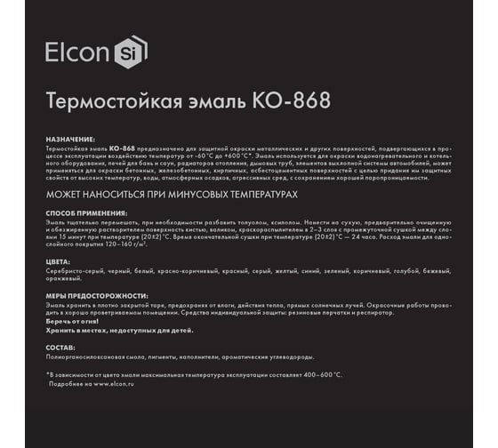 Термостойкая эмаль Elcon КО-868 серая, 200 градусов,   (RAL 7040)  25 кг 00-00003988