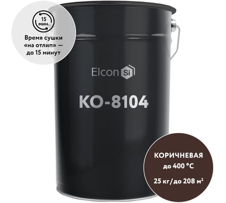 Термостойкая эмаль Elcon КО-8104 коричневая,  (RAL 8017) 400 градусов, 25 кг 00-00001061