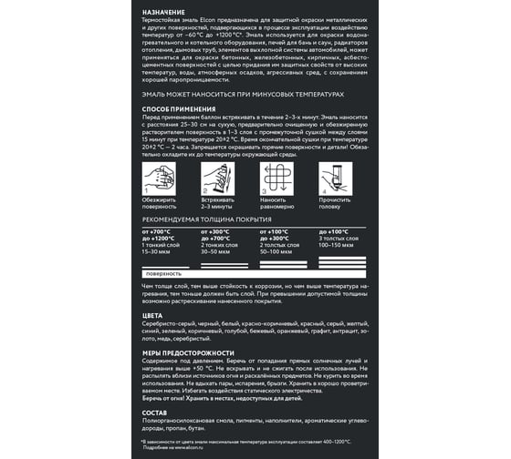 Термостойкая эмаль Elcon Max Therm черная, 1000 градусов, аэрозоль 520 ...