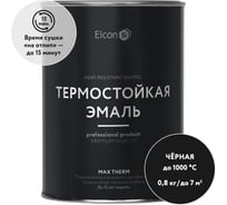 Термостойкая краска для металла, печей, мангалов, радиаторов, дымоходов, суппортов Elcon Max Therm черная, 1000 градусов, 0,8 кг 00-00002876