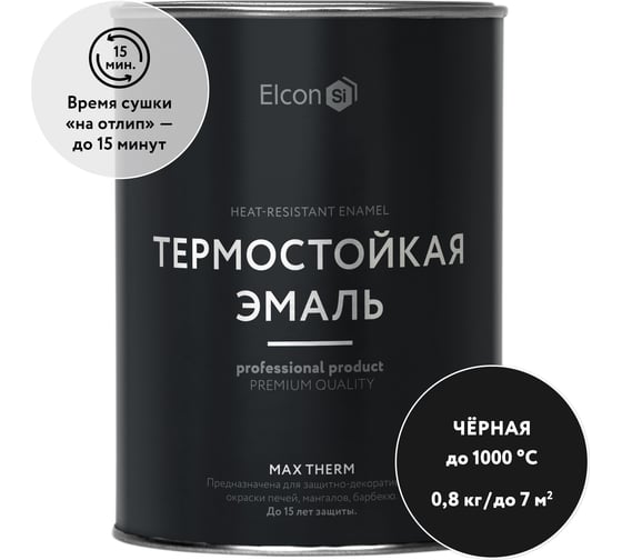 Термостойкая краска для металла, печей, мангалов, радиаторов, дымоходов, суппортов Elcon Max Therm черная, 1000 градусов, 0,8 кг 00-00002876
