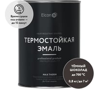 Термостойкая краска Elcon Max Therm для металла, печей, мангалов, радиаторов, дымоходов, суппортов, темный шоколад, 700 градусов, 0,8 кг 00-00004035