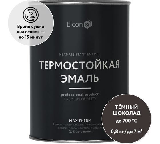 Термостойкая краска Elcon Max Therm для металла, печей, мангалов, радиаторов, дымоходов, суппортов, темный шоколад, 700 градусов, 0,8 кг 00-00004035
