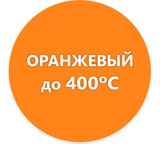 Термостойкая эмаль Elcon Max Therm оранжевая, 400 градусов, 0,8 кг 00-00002897