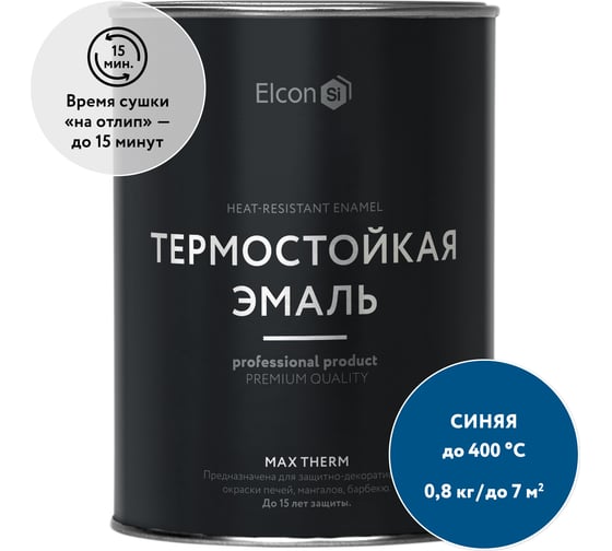 Термостойкая краска для металла, печей, мангалов, радиаторов, дымоходов, суппортов Elcon Max Therm синяя, 400 градусов, 0,8 кг 00-00002894