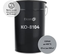 Термостойкая эмаль Elcon КО-8104 серая, (RAL 7040) 400 градусов, 25 кг 00-00001062