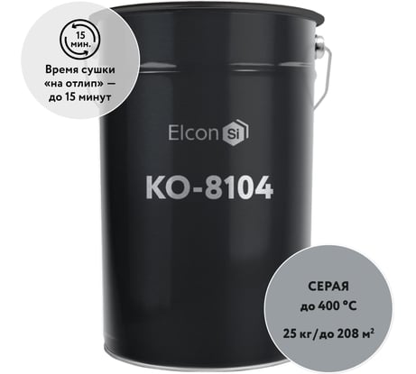 Термостойкая эмаль Elcon КО-8104 серая, (RAL 7040) 400 градусов, 25 кг 00-00001062