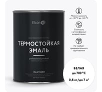 Термостойкая краска для металла, печей, мангалов, радиаторов, дымоходов, суппортов Elcon Max Therm белая, 700 градусов, 0,8 кг 00-00004041